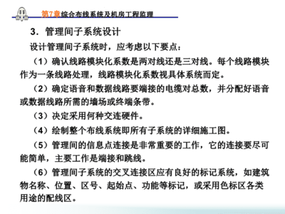 网络综合布线第7章 网络线路综合布线